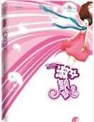 《淑女飄飄拳》