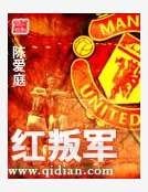 紅叛軍