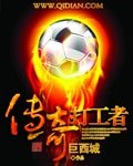 《傳奇打工者》