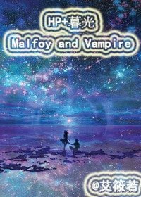 《(BG-綜同人)HP+暮光 Malfoy and Vampire》