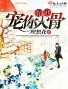 《重生寵你入骨》