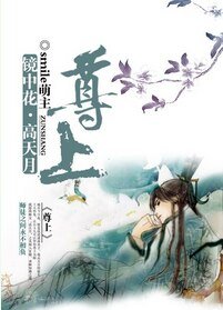 《(尊上)鏡中花高天月》