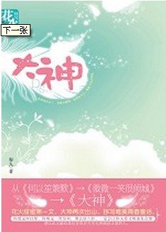 《大神》