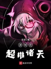 《遊戲在超維諸天》