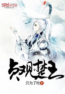 《貞觀楚王》