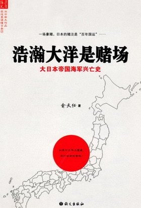 《浩瀚的大洋是賭場(出書版)》