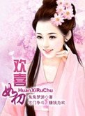 《歡喜如初》