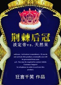 《荊棘后冠》