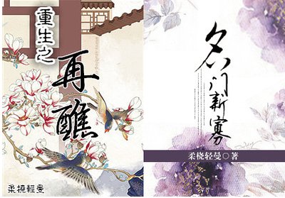 《重生之再醮-名門新寡》