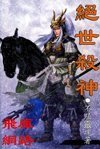 《絕世殺神》