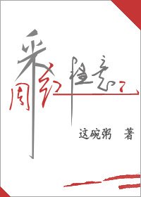 《採紅》