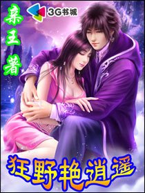 《狂野豔逍遙/我的極品美女老師》