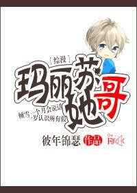 （BL-综漫同人）玛丽苏她哥