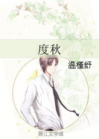 度秋