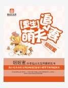 重生萌夫追妻