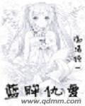 藍眸仇愛