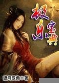 《極樂寶典》