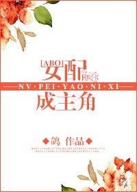 《女佩成主角》