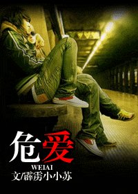 《危愛-進錯房,上了牀》