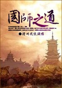 《國師之悼》