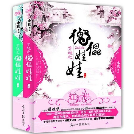 神魔手下好當差-穿越之傀儡娃娃（出書版）