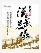漢武晨曦