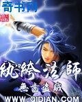 《紈絝法師》