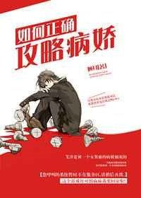 《如何正確贡略病饺》