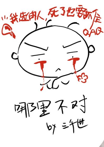 《哪裏不對》