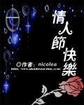 情人節快樂