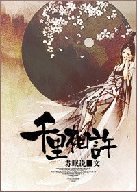 千里相許（師徒）