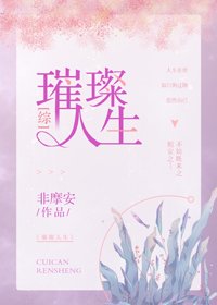 《(BG/綜英美劇同人)璀璨人生》