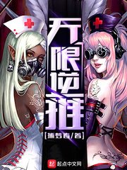 《無限逆推》