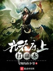 《我在牀上打副本》