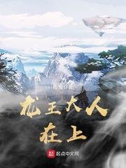 《龍王大人在上》