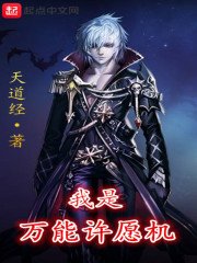 《我是萬能許願機》