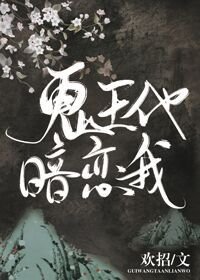 冥王他暗戀我