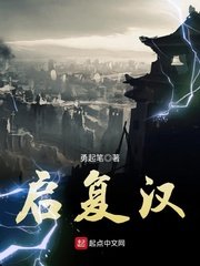 啓復漢