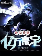 《開局簽到億萬豪宅》