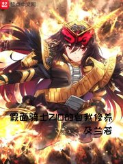 《假面騎士ZIO的自我修養》