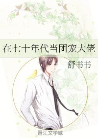 《穿越後和死對頭HE了》