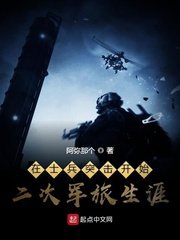 《在士兵突擊開始二次軍旅生涯》