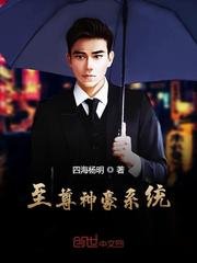 《至尊神豪系統》