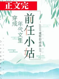 《穿成年代文裏的前任小姑》