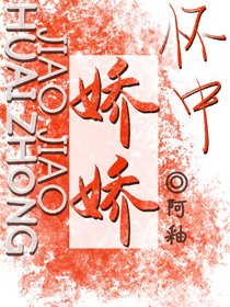 《懷中饺饺》