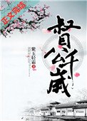 《督公千歲》
