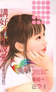 《講好了不説碍》