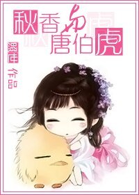 《(唐伯虎點秋向同人)秋向與唐伯虎》