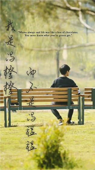 （我們的少年時代同人）我是馮橙橙而不是馮程程