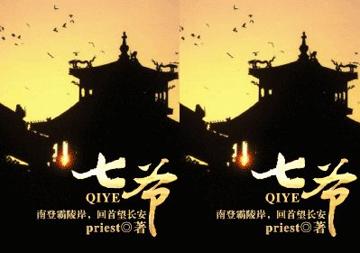 《七爺》